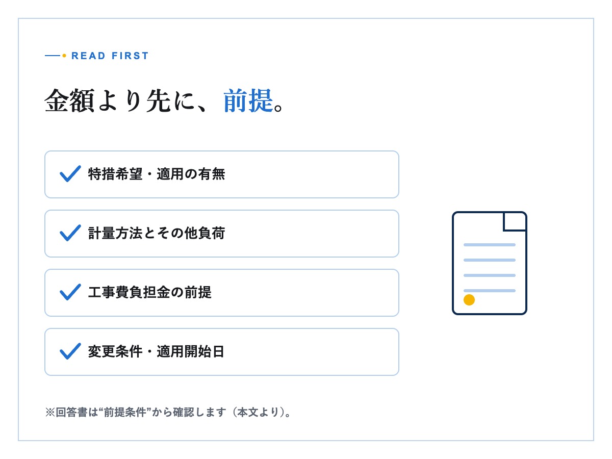 回答書、地図、設備資料を机上で照合する手元