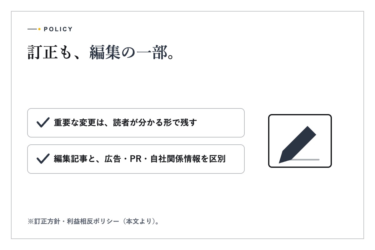 公開済み記事の訂正箇所を確認するノートのイメージ