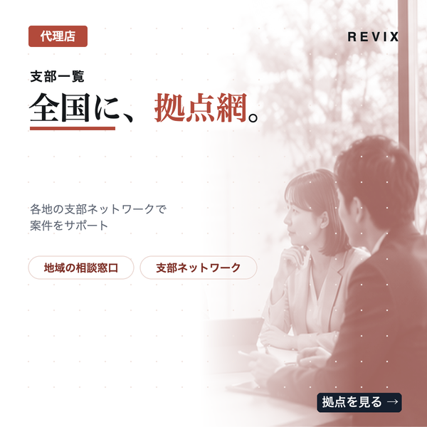 「全国に、拠点網。」各地の支部ネットワークと地域の相談窓口を案内する代理店支部一覧のサムネイル