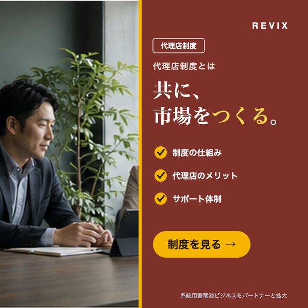 代理店・事業パートナー制度のご案内（共に、市場をつくる）