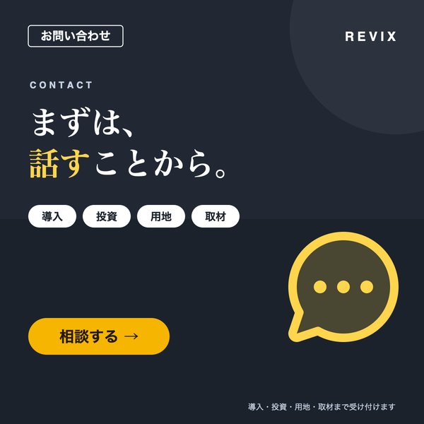 低圧・高圧・用地・代理店の相談窓口