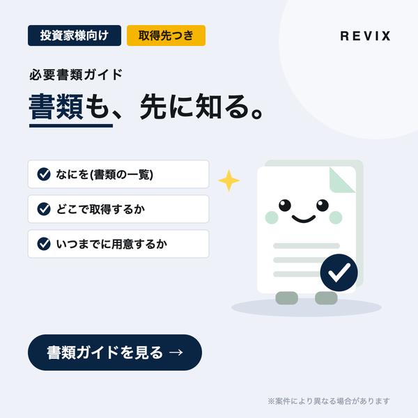 「書類も、先に知る。」何を・どこで・いつまでにで整理した高圧蓄電池投資の契約に必要な書類ガイドのサムネイル