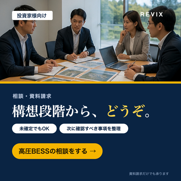 「構想段階から、どうぞ。」打合せ写真とともに未確定でも相談できる高圧BESSの相談・資料請求窓口を示すサムネイル