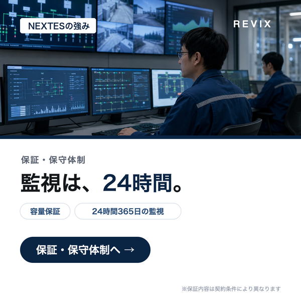 「監視は、24時間。」監視室の写真とともに容量保証と24時間365日監視で支えるNEXTES保証・保守体制のサムネイル