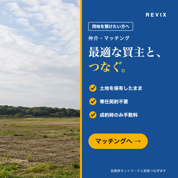 「最適な買主と、つなぐ。」土地を保有したまま投資家とつなぐ蓄電池用地の仲介・マッチングのサムネイル