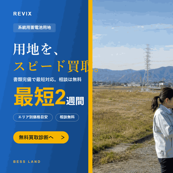 用地活用支援のご案内（用地をスピード買取）