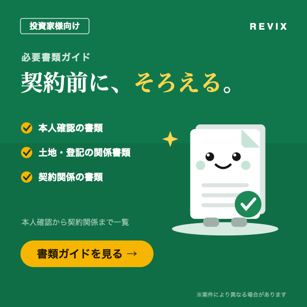「契約前に、そろえる。」本人確認から契約関係まで低圧蓄電池投資の契約に必要な書類を一覧化した書類ガイドのサムネイル